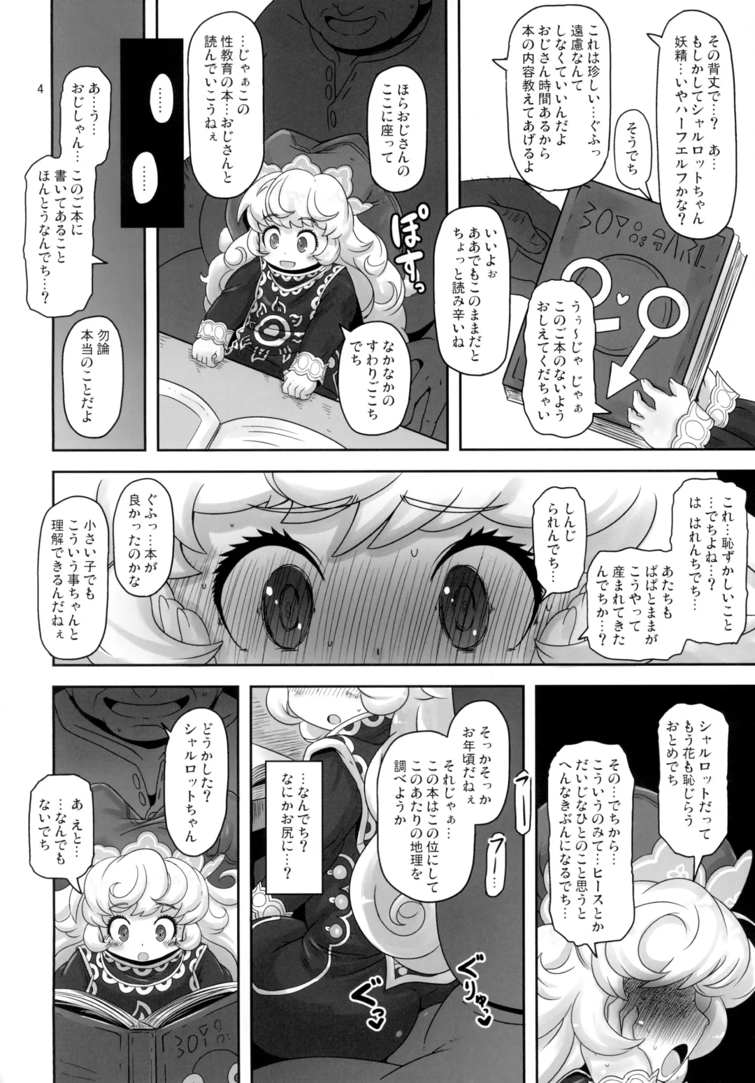 [Nalvas] Mamapote PonPon Fhentai - Page 4