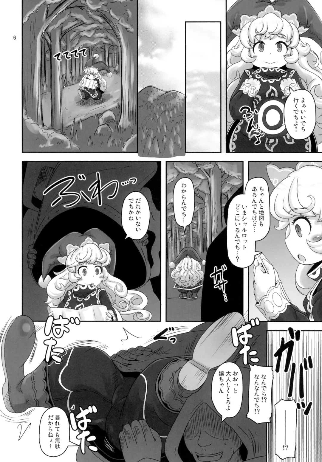 [Nalvas] Mamapote PonPon Fhentai - Page 6