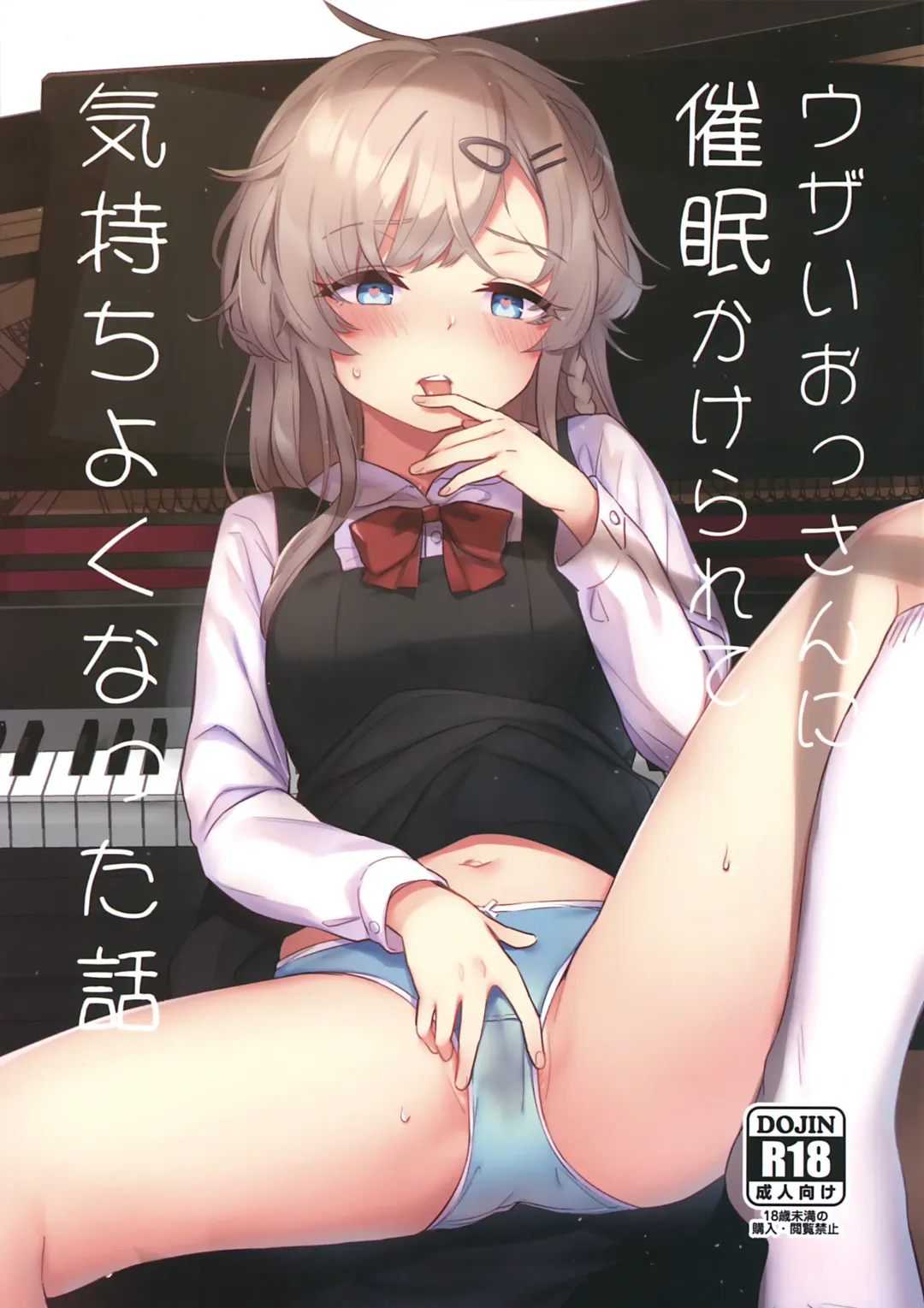 [Daki Makura] Uzai Ossan ni Saimin Sarete Kimochi Yokunatta Hanashi Fhentai - Page 1