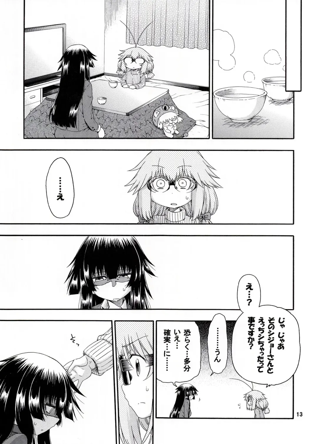 [Hanya] Yobae Inko-chan S7 Fhentai - Page 12