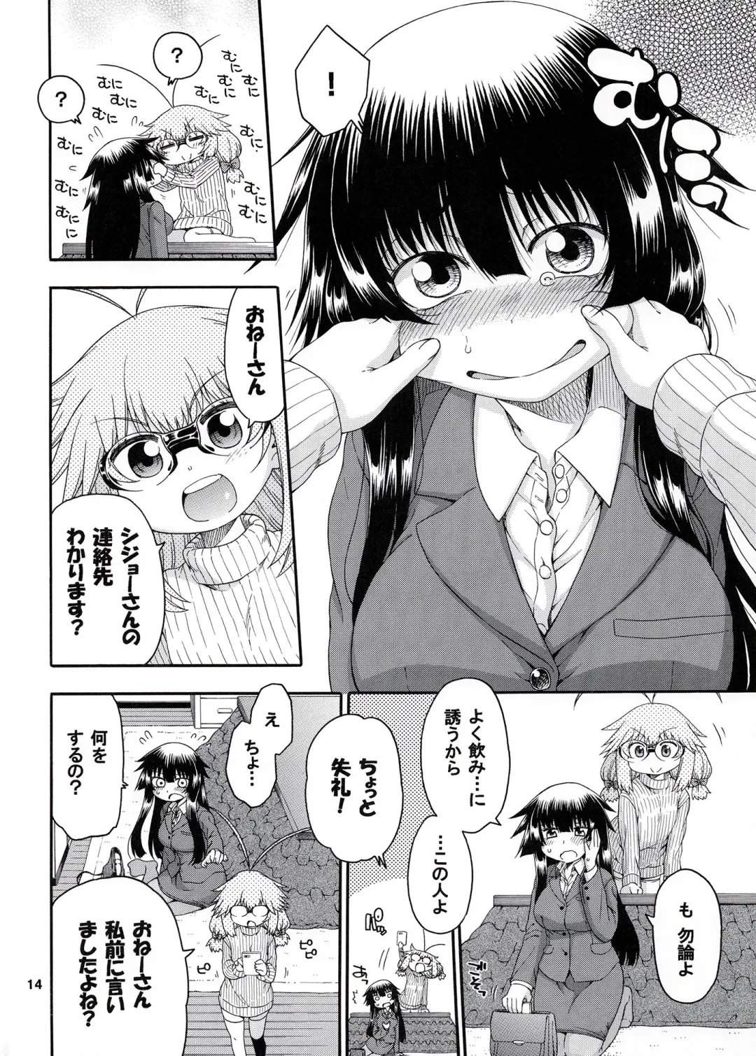 [Hanya] Yobae Inko-chan S7 Fhentai - Page 13