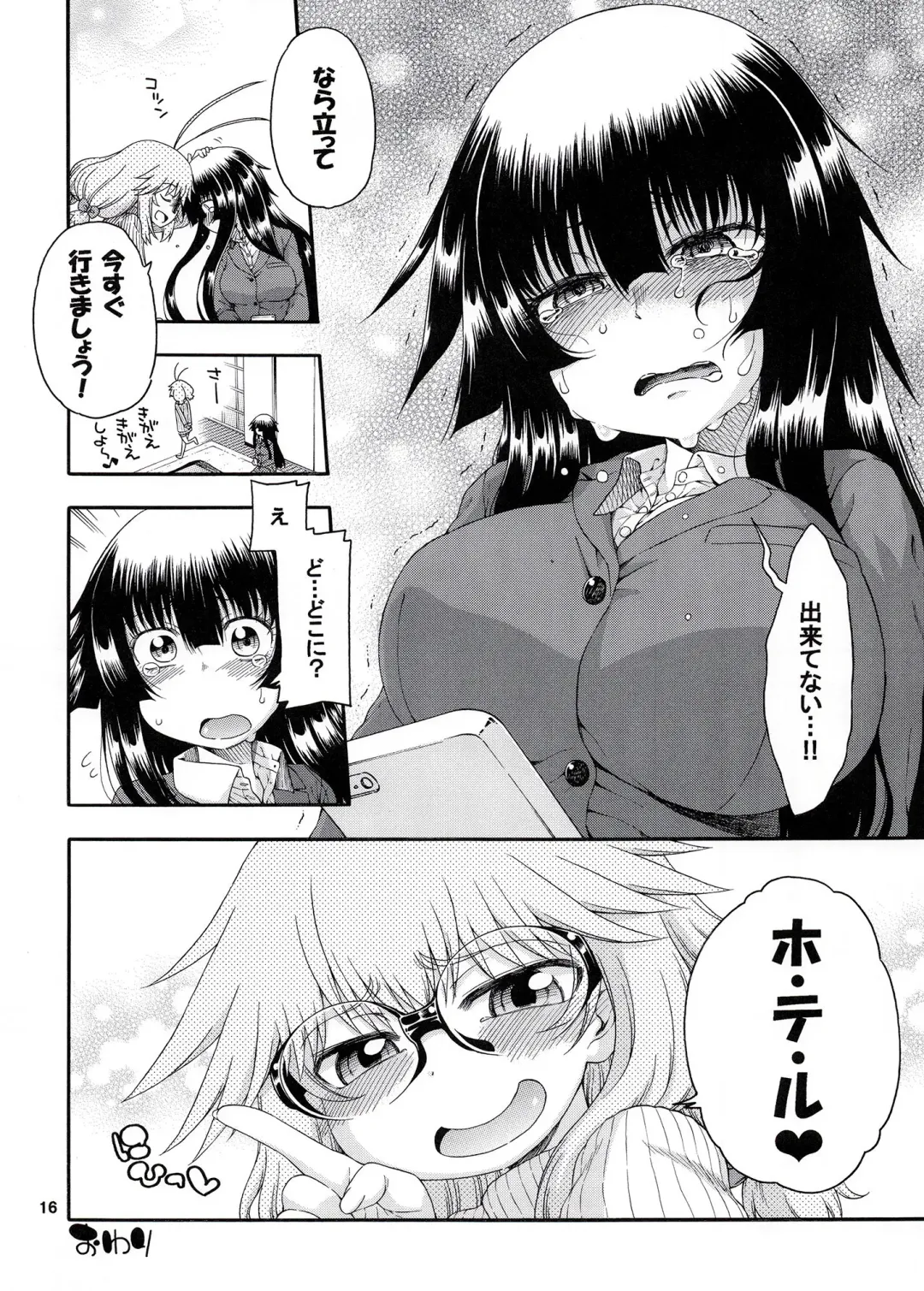 [Hanya] Yobae Inko-chan S7 Fhentai - Page 15