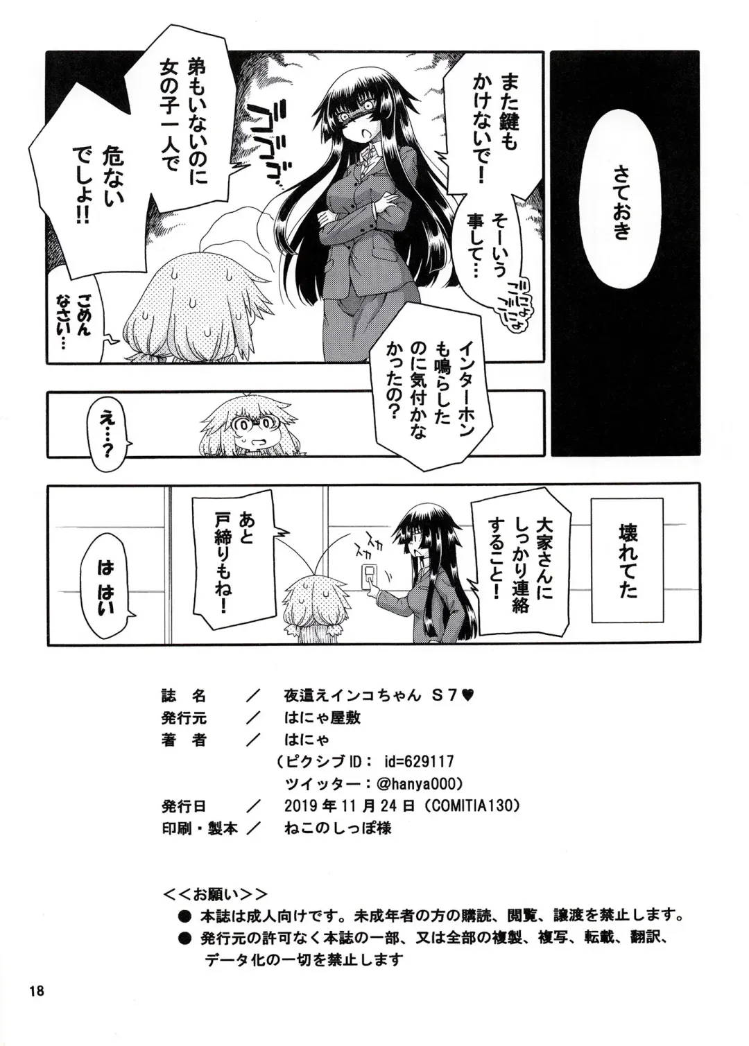 [Hanya] Yobae Inko-chan S7 Fhentai - Page 17