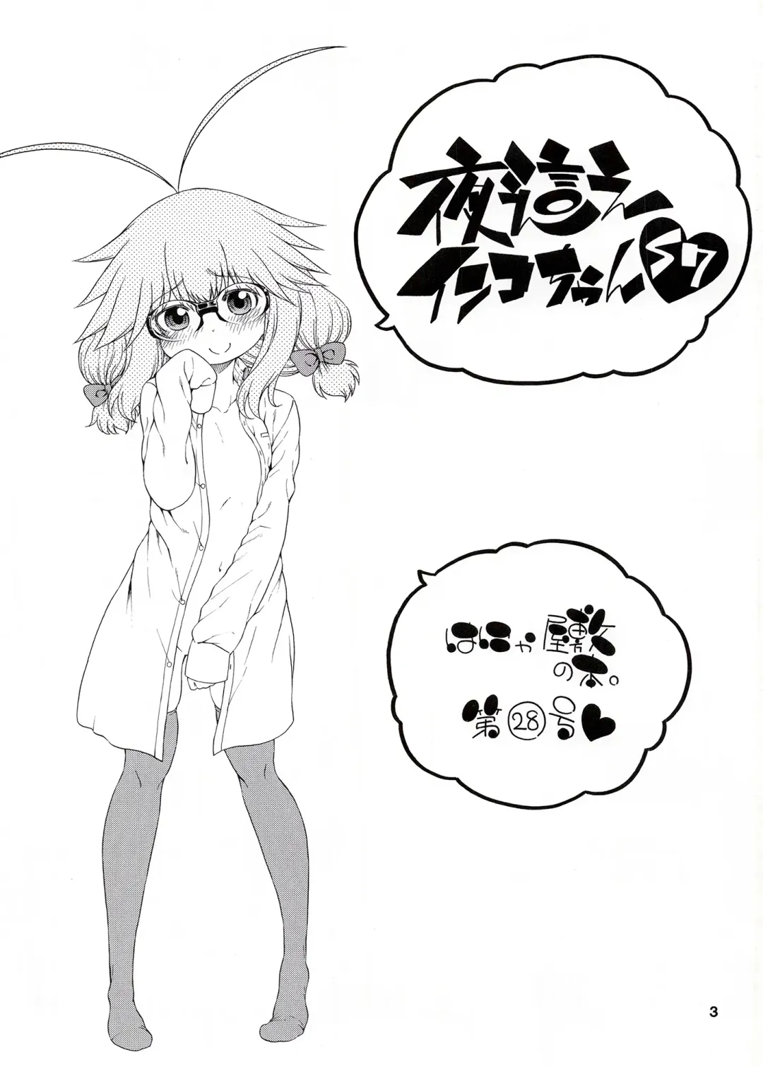 [Hanya] Yobae Inko-chan S7 Fhentai - Page 2