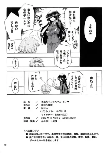 [Hanya] Yobae Inko-chan S7 Fhentai - Page 17