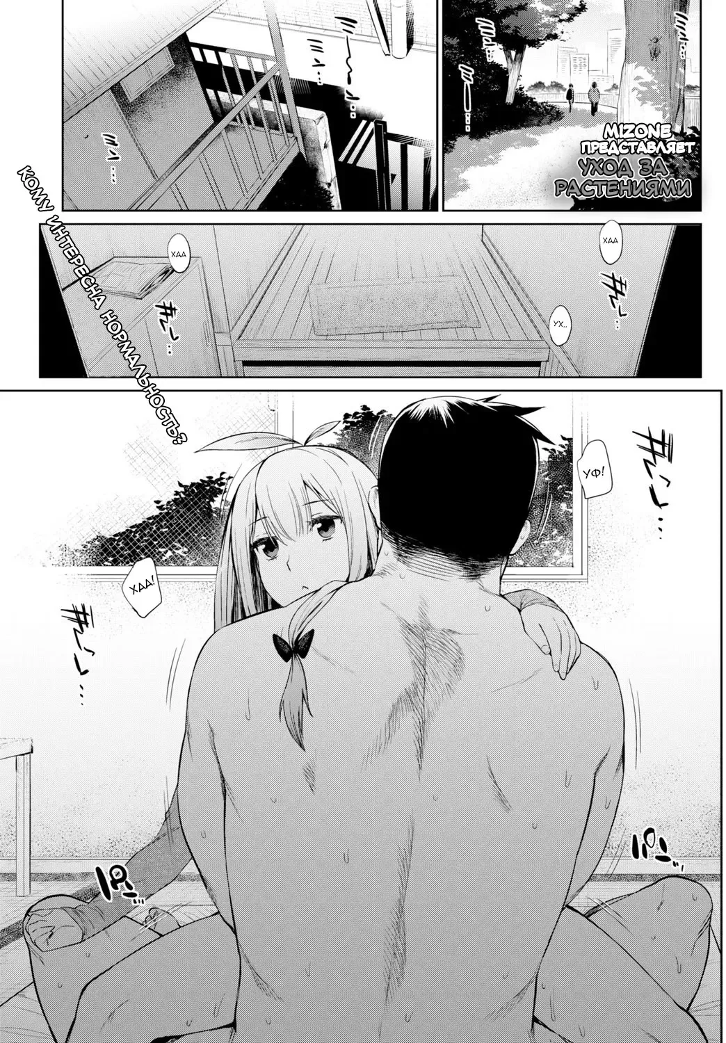 [Mizone] Shokubutsu no Sodatekata - How to Raise Plants + After | Уход за растениями + Эпилог Fhentai - Page 1