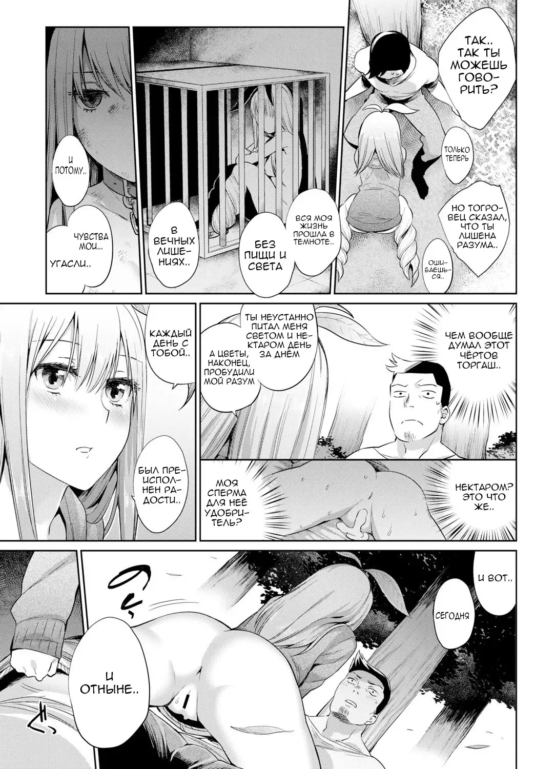 [Mizone] Shokubutsu no Sodatekata - How to Raise Plants + After | Уход за растениями + Эпилог Fhentai - Page 11