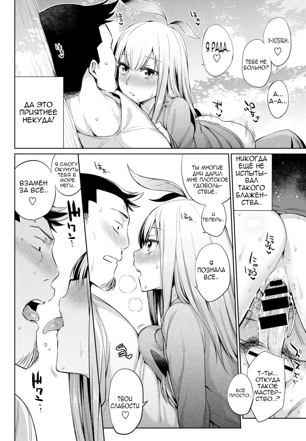 [Mizone] Shokubutsu no Sodatekata - How to Raise Plants + After | Уход за растениями + Эпилог Fhentai - Page 14