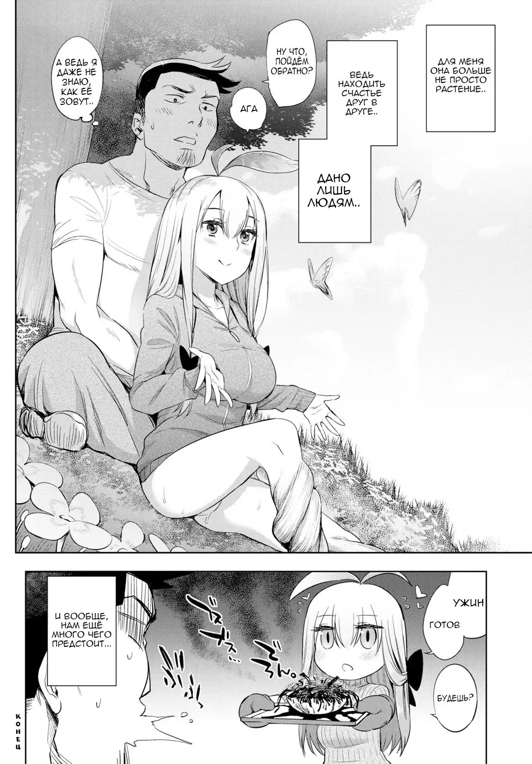 [Mizone] Shokubutsu no Sodatekata - How to Raise Plants + After | Уход за растениями + Эпилог Fhentai - Page 22