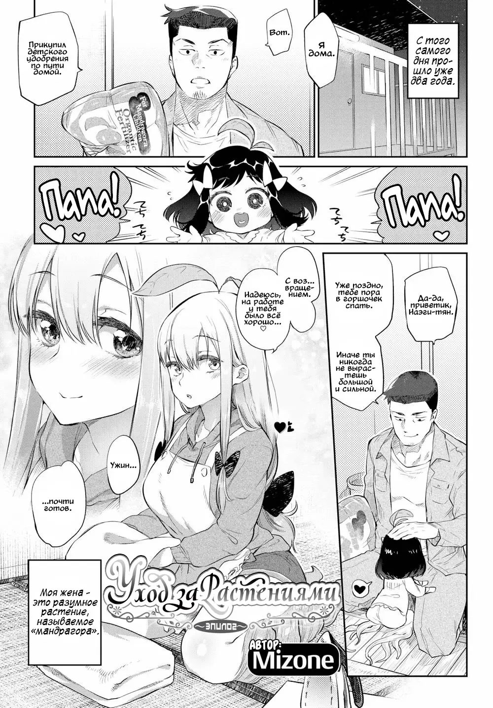 [Mizone] Shokubutsu no Sodatekata - How to Raise Plants + After | Уход за растениями + Эпилог Fhentai - Page 23