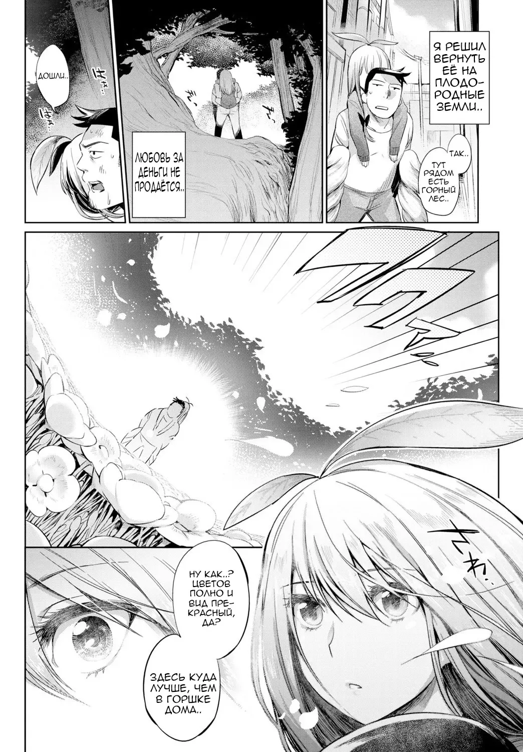 [Mizone] Shokubutsu no Sodatekata - How to Raise Plants + After | Уход за растениями + Эпилог Fhentai - Page 8