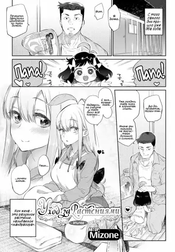 [Mizone] Shokubutsu no Sodatekata - How to Raise Plants + After | Уход за растениями + Эпилог Fhentai - Page 23
