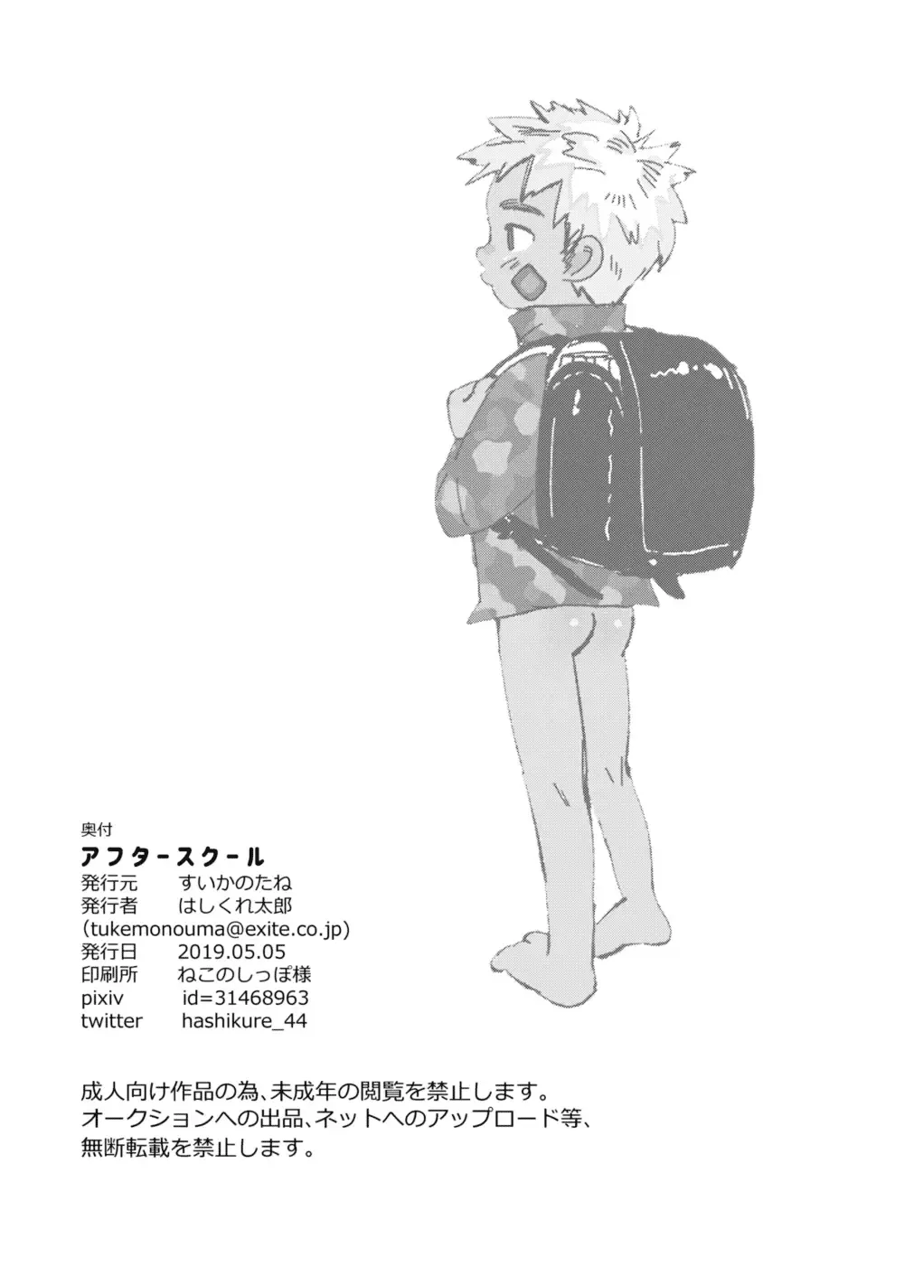 [Hashikure] After School Fhentai - Page 30