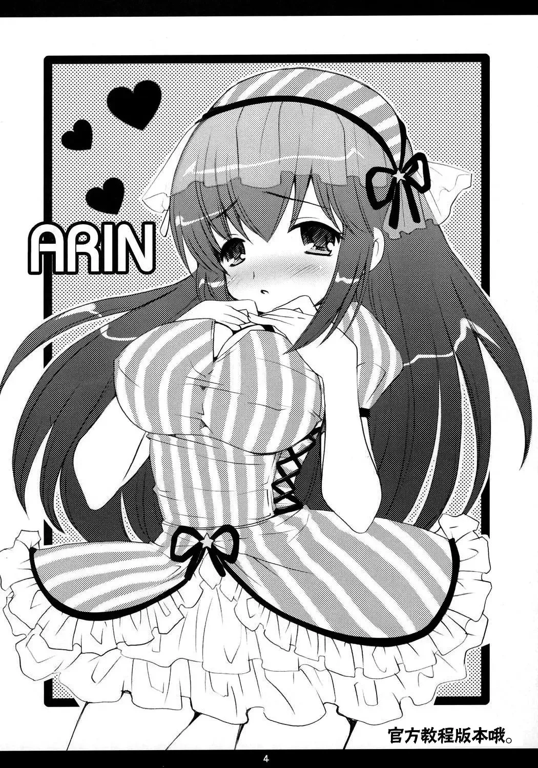 [Koari] Eat The Rich! Fhentai - Page 3