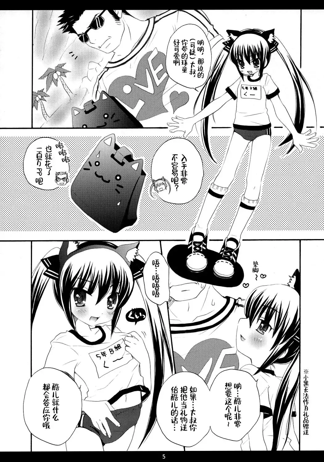 [Koari] Eat The Rich! Fhentai - Page 4