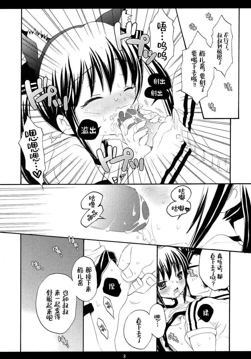 [Koari] Eat The Rich! Fhentai - Page 7