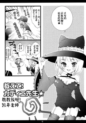 [Koari] Eat The Rich! Fhentai - Page 11