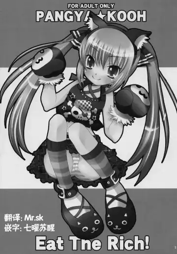 [Koari] Eat The Rich! Fhentai - Page 2