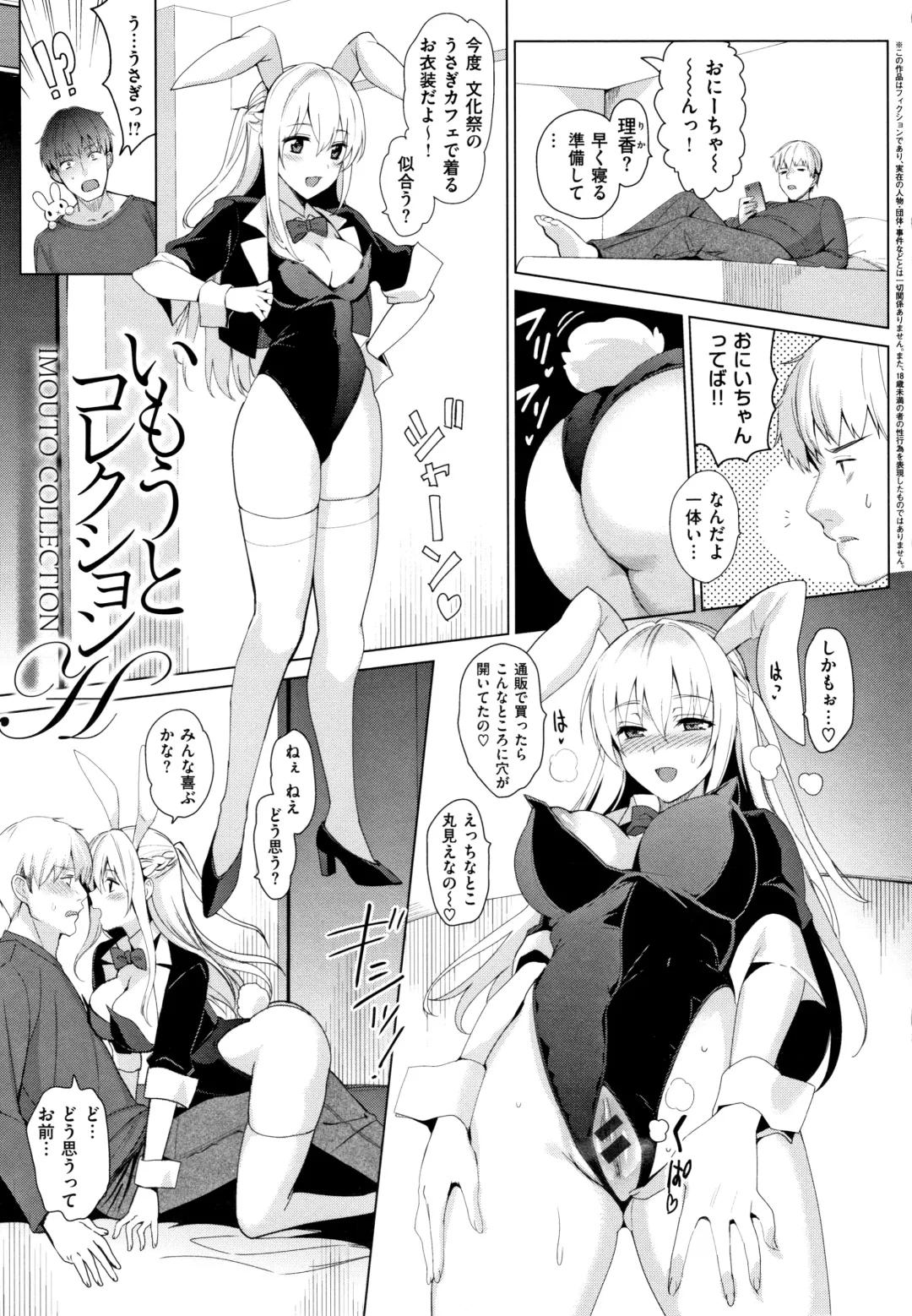 [Saikawa Yusa] IMOUTO COLLECTION H Tokusouban Fhentai - Page 209