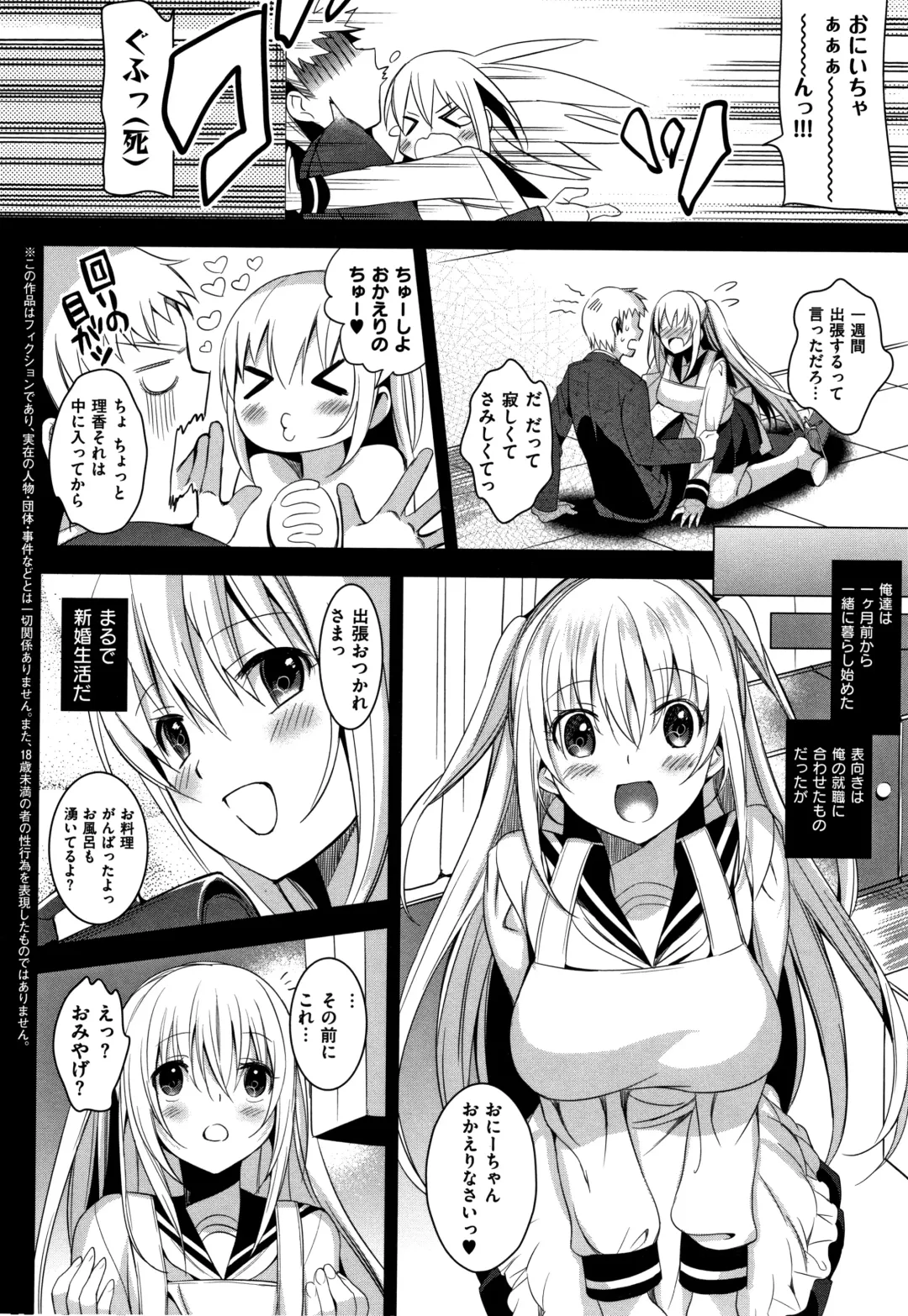 [Saikawa Yusa] IMOUTO COLLECTION H Tokusouban Fhentai - Page 73