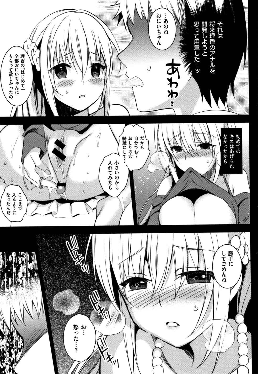 [Saikawa Yusa] IMOUTO COLLECTION H Tokusouban Fhentai - Page 82