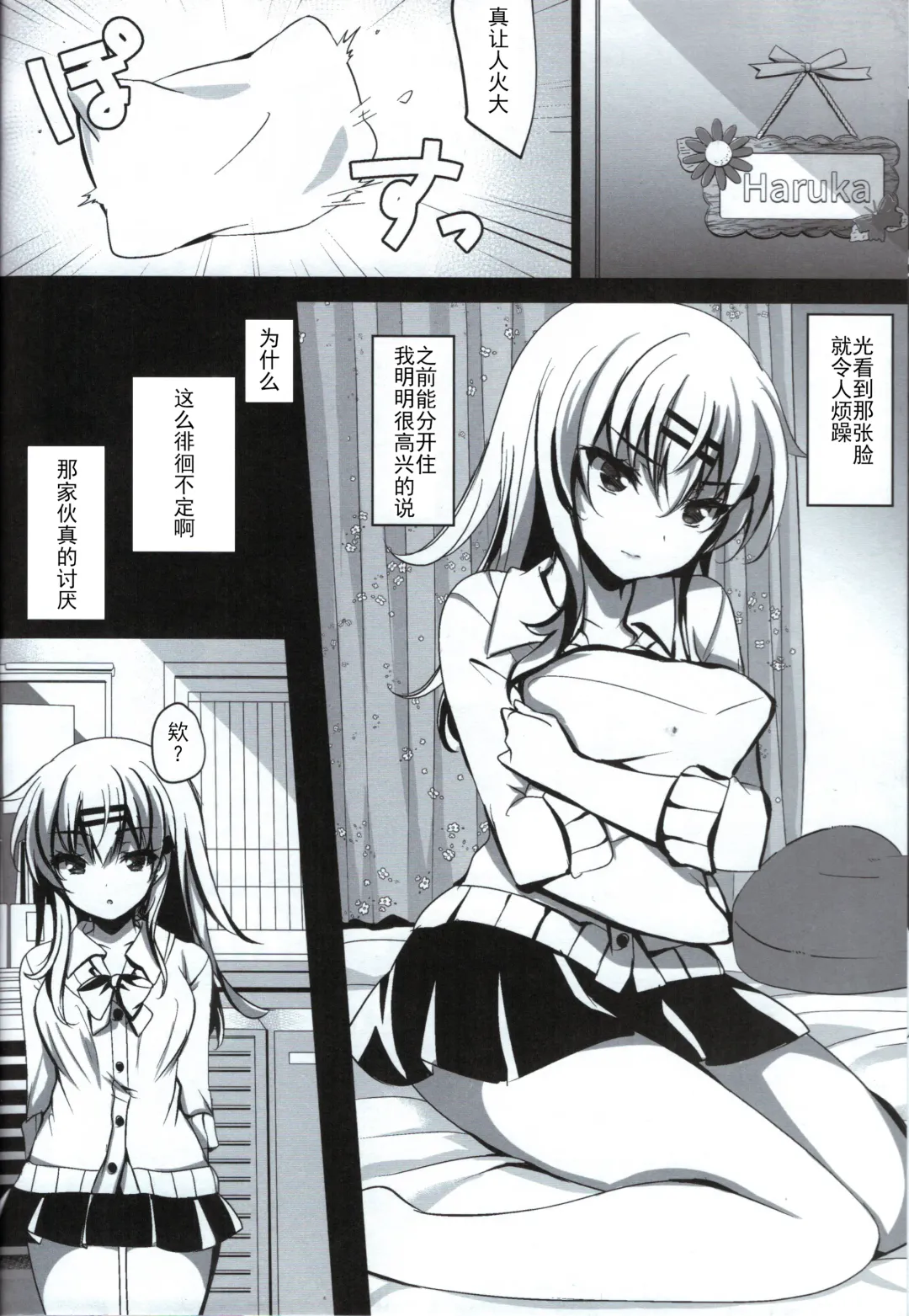 [Ichiyo Moka] Saimin Kanojo Maezawa Haruka Fhentai - Page 10