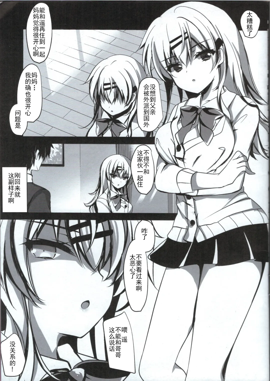 [Ichiyo Moka] Saimin Kanojo Maezawa Haruka Fhentai - Page 5