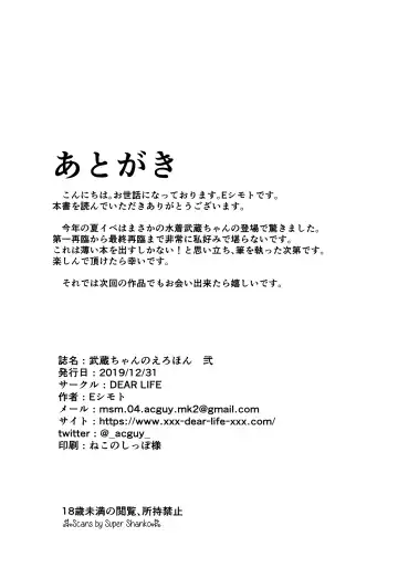 [Eshimoto] Musashi-chan no Erohon Ni Fhentai - Page 21