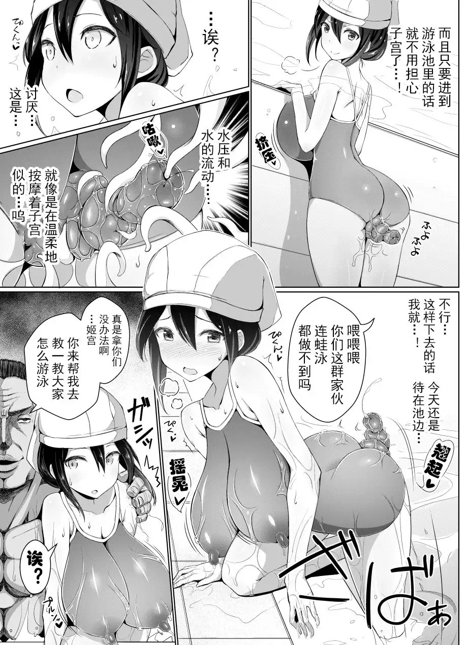 [Jagausa] Himemiya Misaki's uterus withdrawal-pool lesson-【chinese】 Fhentai - Page 2