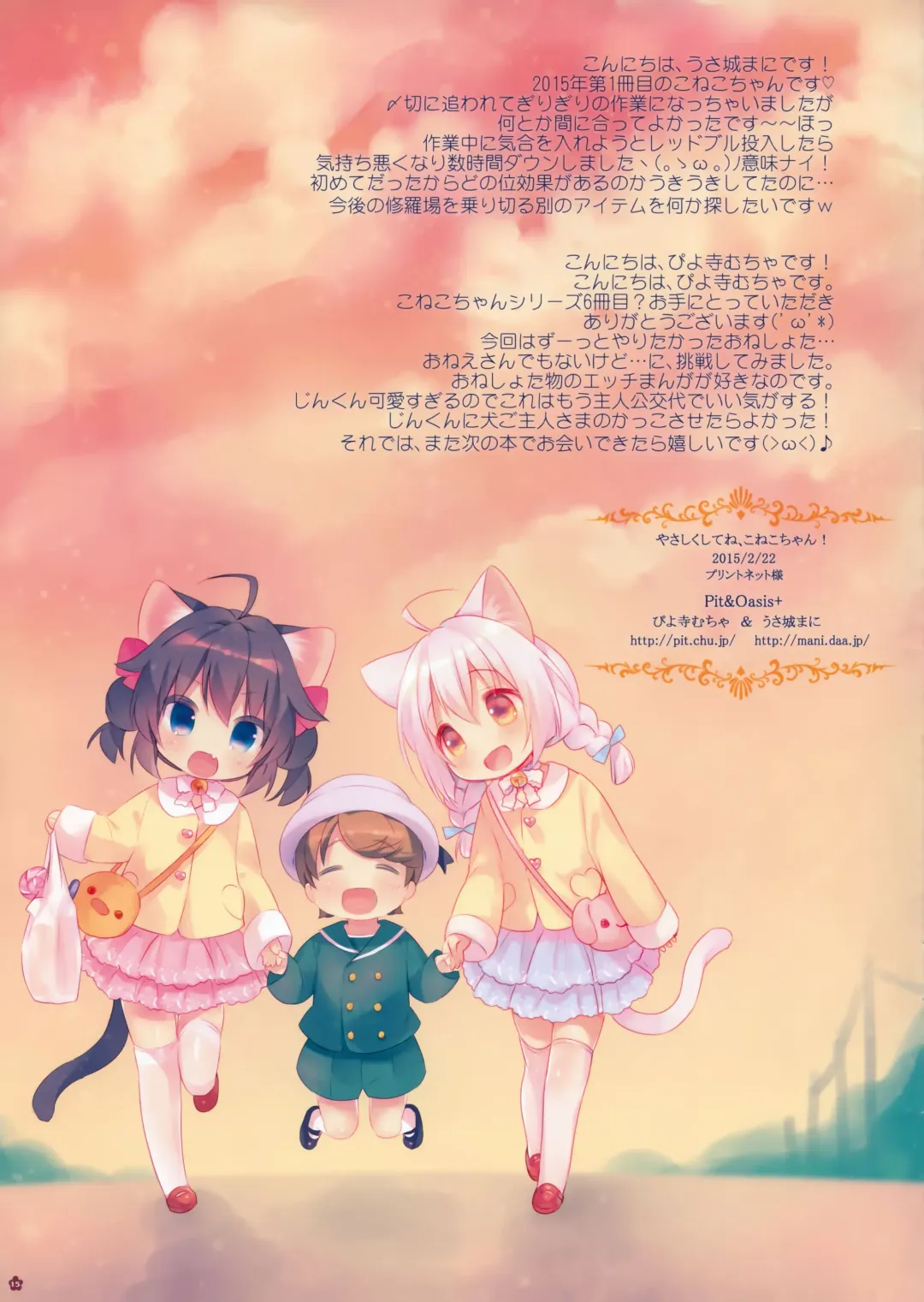 [Piyodera Mucha - Usashiro Mani] Yasashiku Shite ne, Koneko-chan! Fhentai - Page 15