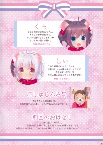 [Piyodera Mucha - Usashiro Mani] Yasashiku Shite ne, Koneko-chan! Fhentai - Page 2