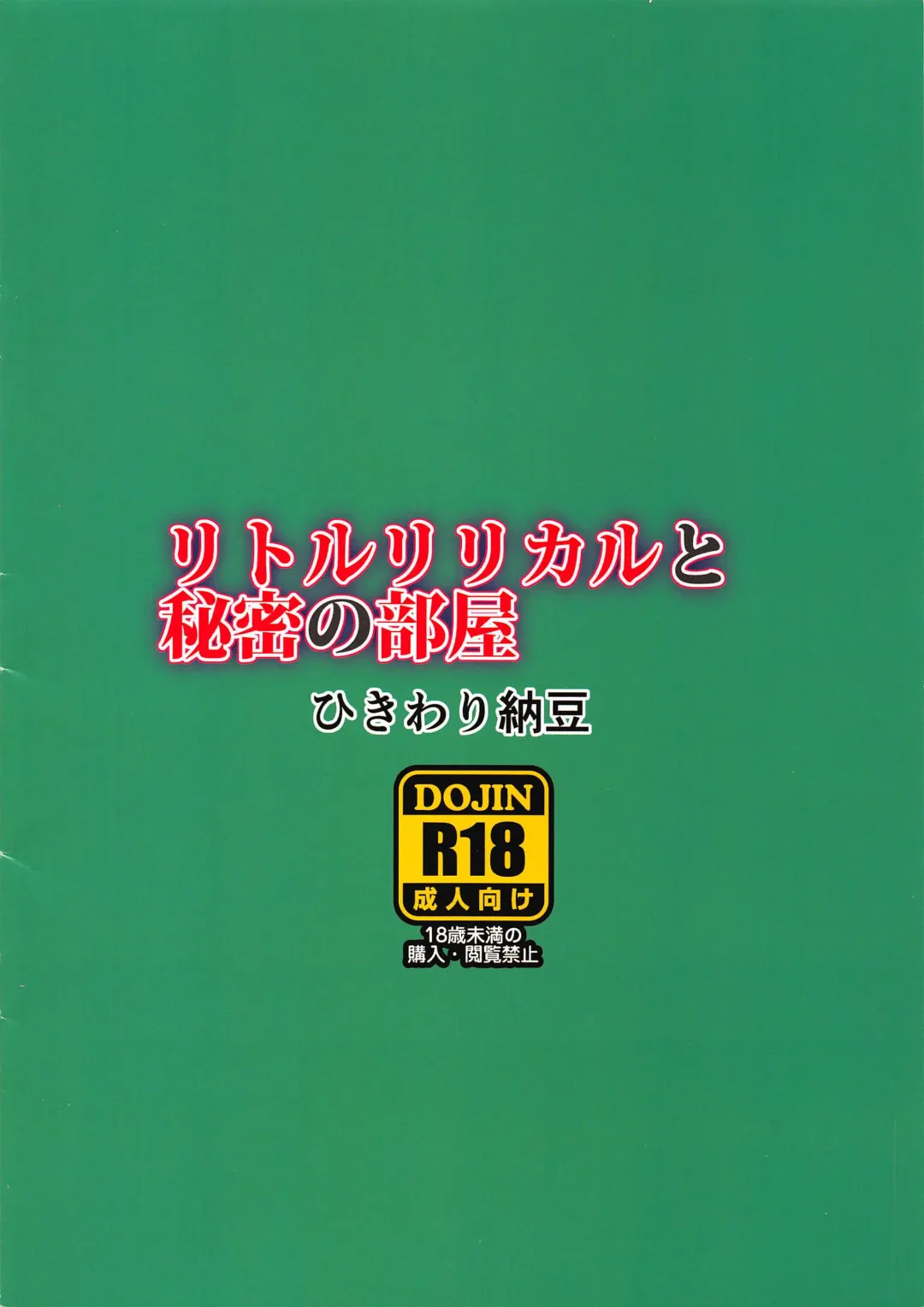 [Ohayou-san] Little Lyrical to Himitsu no Heya Fhentai - Page 9