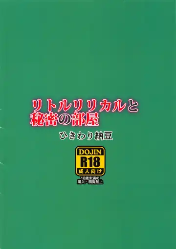 [Ohayou-san] Little Lyrical to Himitsu no Heya Fhentai - Page 9