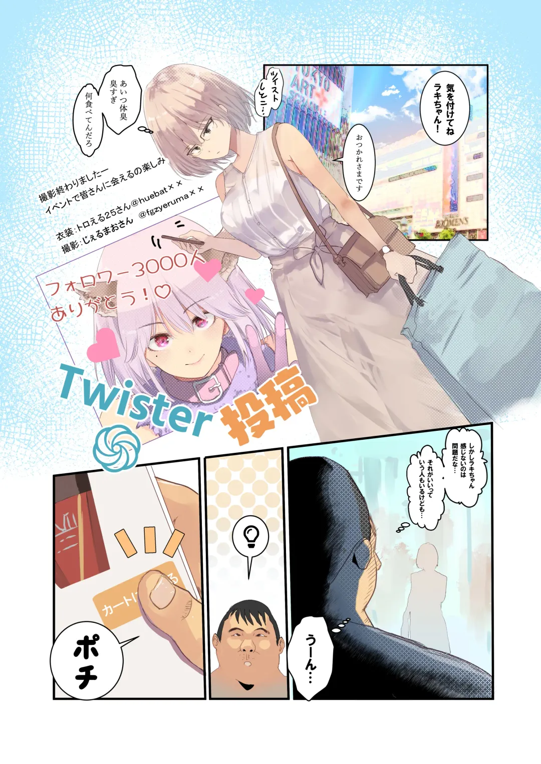 [Wes Heartland Smith] Cosplayer Complex Fhentai - Page 15