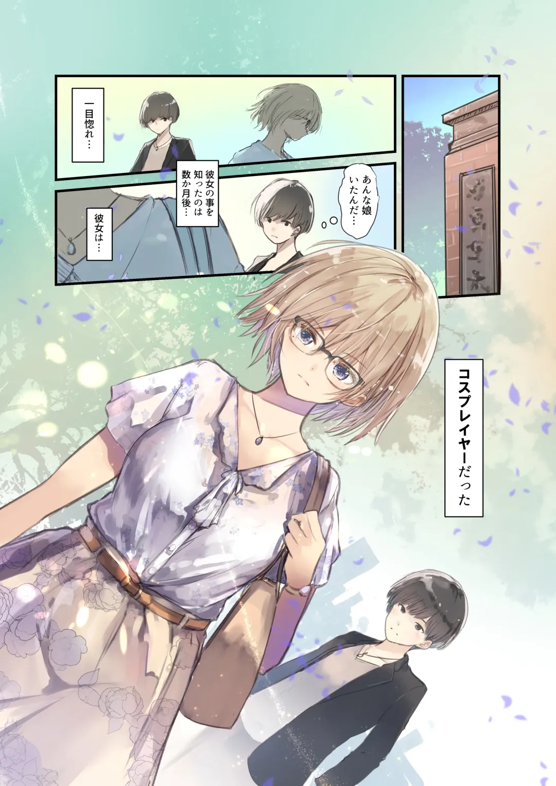 [Wes Heartland Smith] Cosplayer Complex Fhentai - Page 3