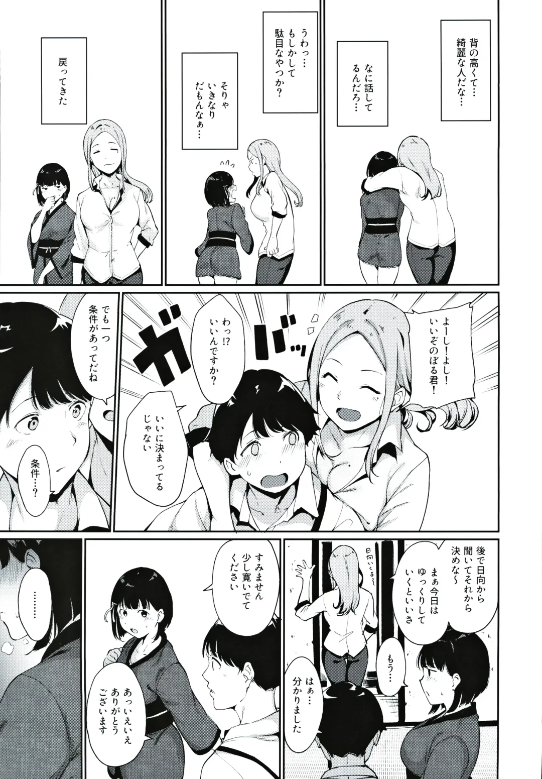 [Alp] Shunjou Biyori Fhentai - Page 6