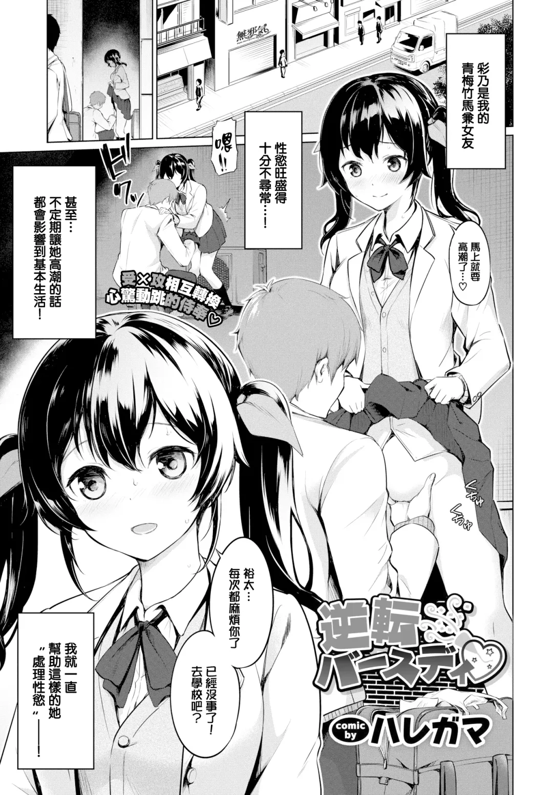 [Haregama Shiina] Gyakuten Birthday Fhentai - Page 1