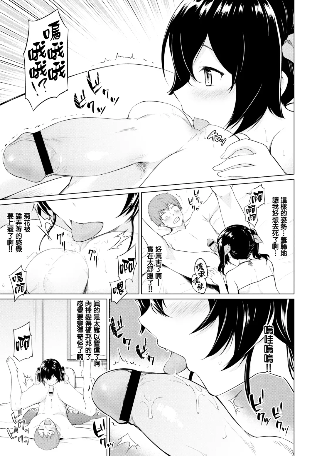 [Haregama Shiina] Gyakuten Birthday Fhentai - Page 13