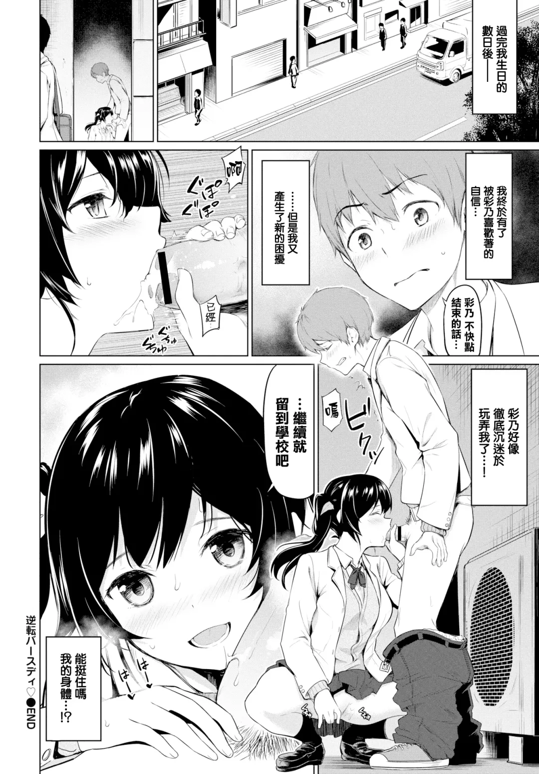 [Haregama Shiina] Gyakuten Birthday Fhentai - Page 20