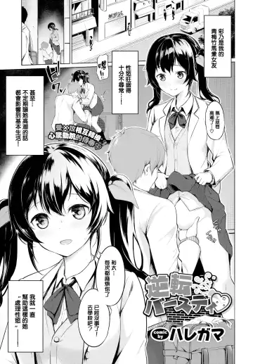 Read [Haregama Shiina] Gyakuten Birthday - Fhentai