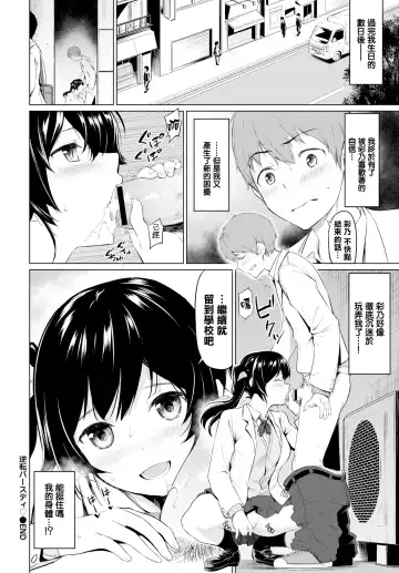 [Haregama Shiina] Gyakuten Birthday Fhentai - Page 20
