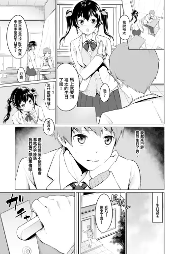 [Haregama Shiina] Gyakuten Birthday Fhentai - Page 3