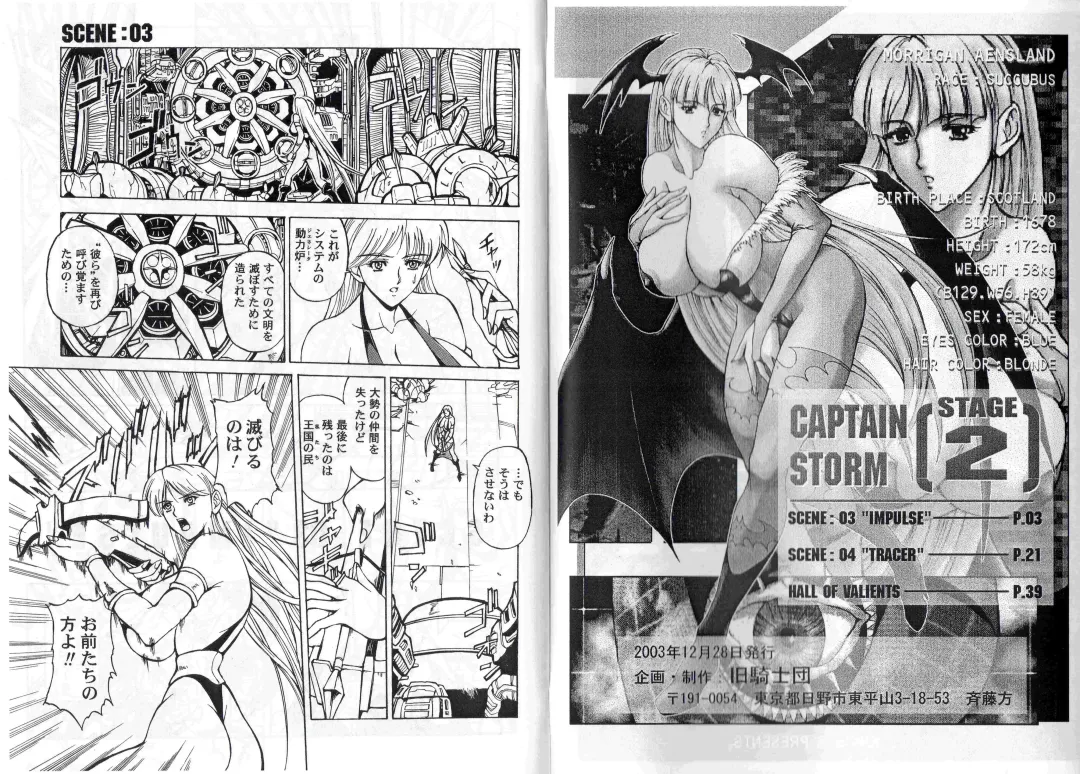[Hasebe Mitsuhiro] CAPTAIN STORM STAGE 2 Fhentai - Page 3
