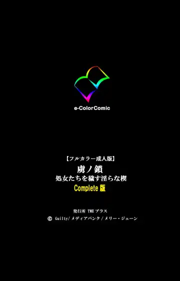 Toriko no Kusari Shojo-tachi o Kegasu Midara na Kusabi Complete ban Fhentai - Page 119