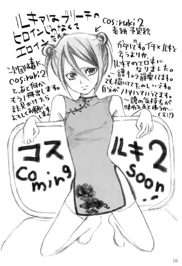 [Gatari] cos:ruki Fhentai - Page 14