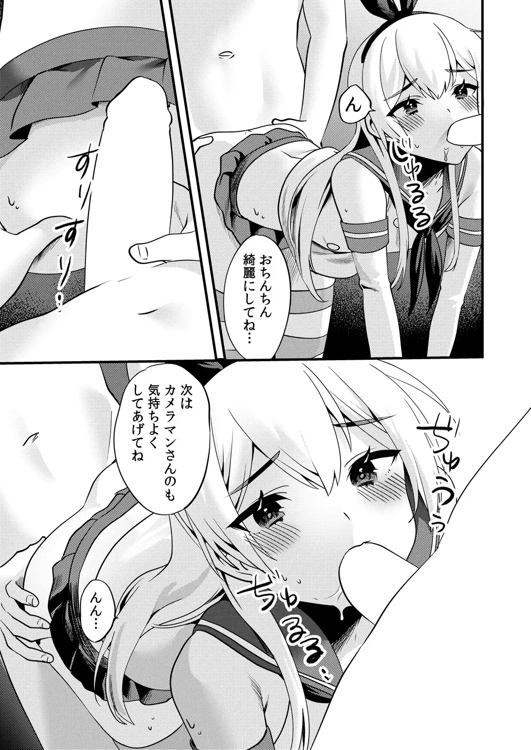 [Sorano Suzume] Comike de Cosplay Shini Kitara Otokonoko Nanoni Horareta Ken 2 Fhentai - Page 16