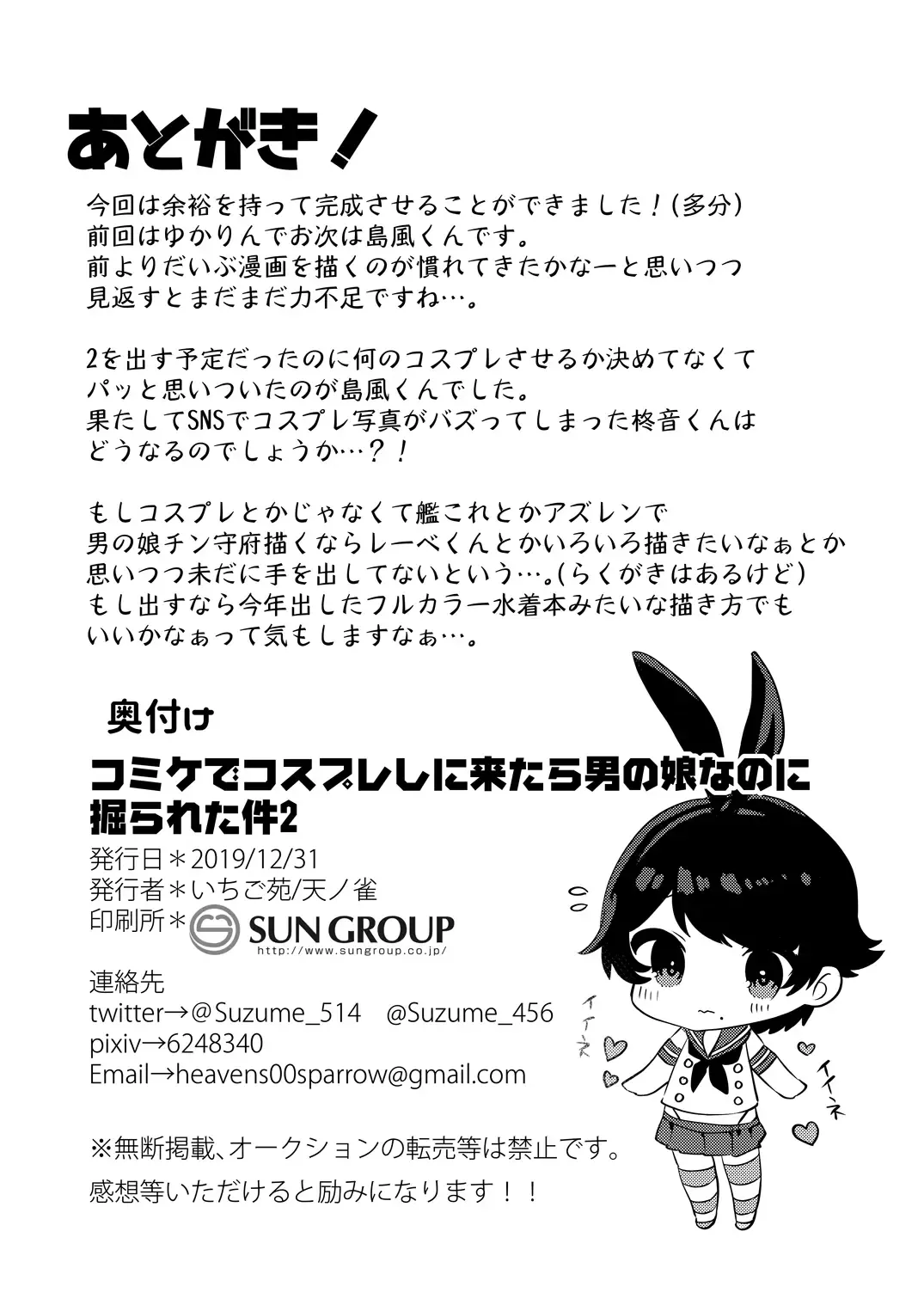 [Sorano Suzume] Comike de Cosplay Shini Kitara Otokonoko Nanoni Horareta Ken 2 Fhentai - Page 25