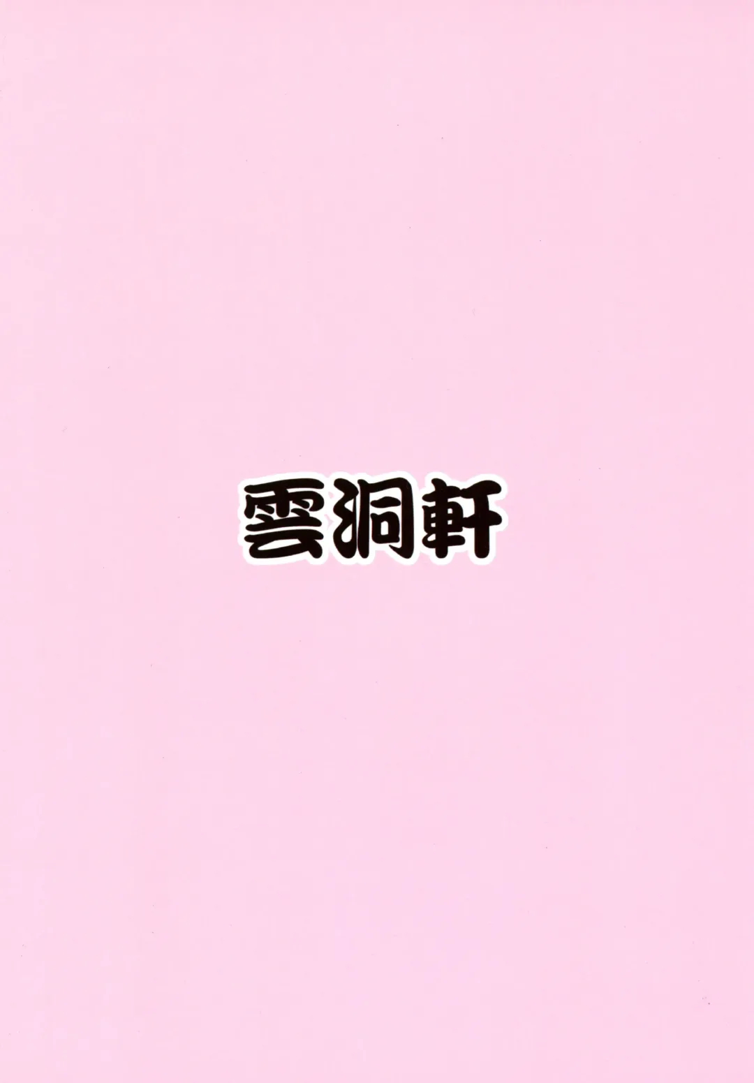 [Kosuke] Nemuranai Yoru no Onna Draph Beya | Sleepless Night at the Female Draph's Room Fhentai - Page 22