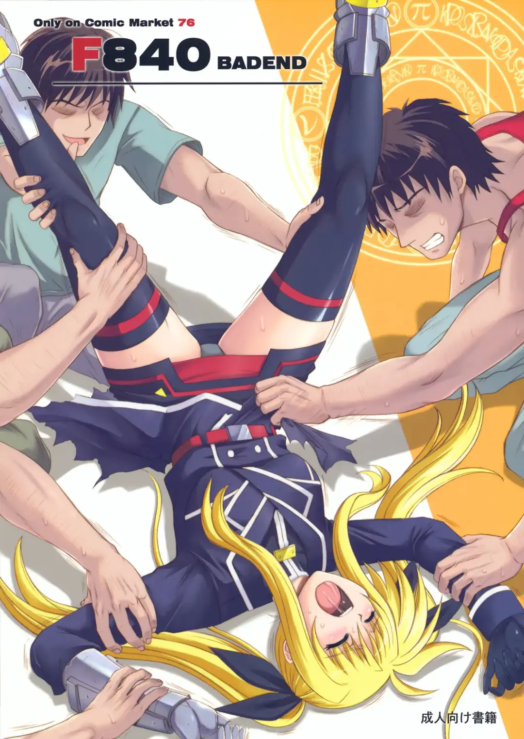 [Izumi - Reizei] F840 BAD END Fhentai - Page 1