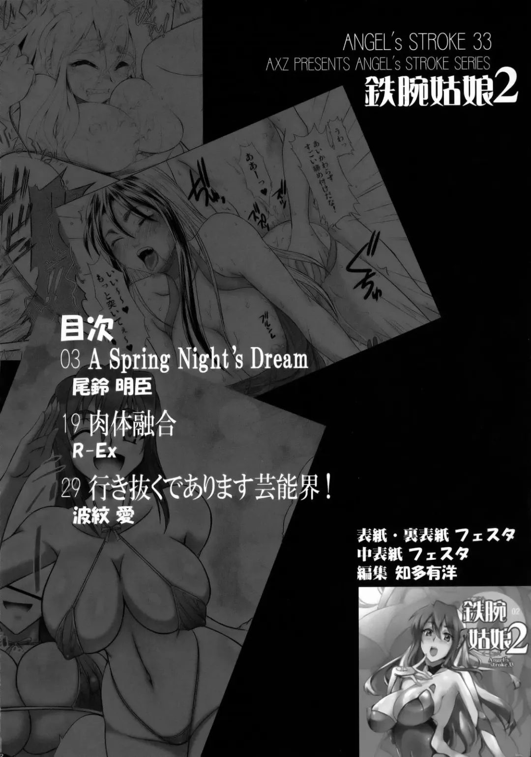 [Hamon Ai - Osuzu Akiomi - R-ex] Angel's stroke 33 Tetsuwan Kuunyan 2 Fhentai - Page 3